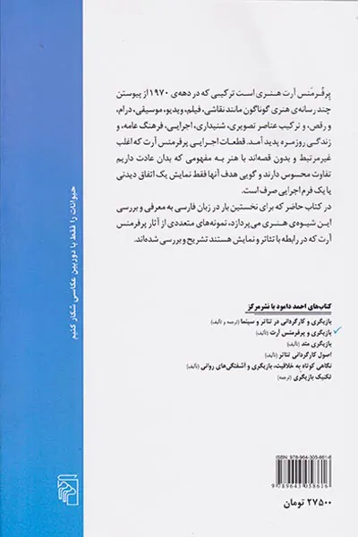 بازیگری و پرفرمنس آرت